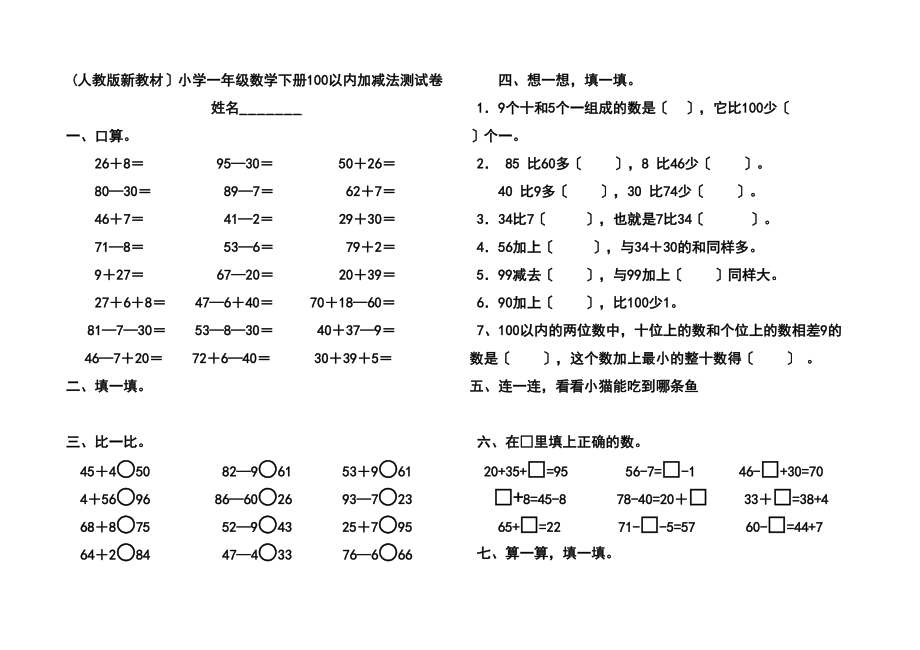 2023年小学一年级数学下册1以内加减法测试卷.docx_第1页