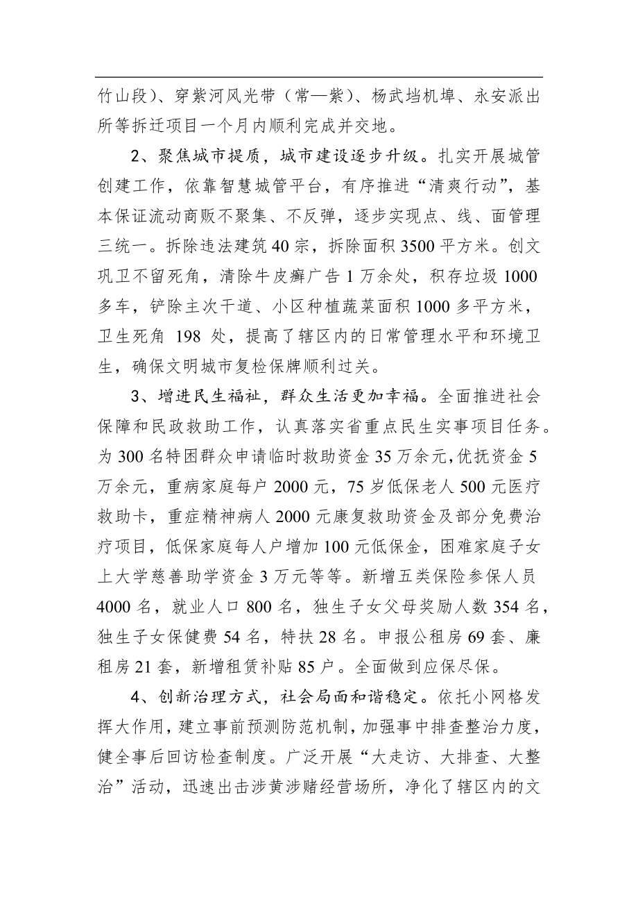 黄俊：在永安街道工作会议上的讲话_转换.docx_第2页