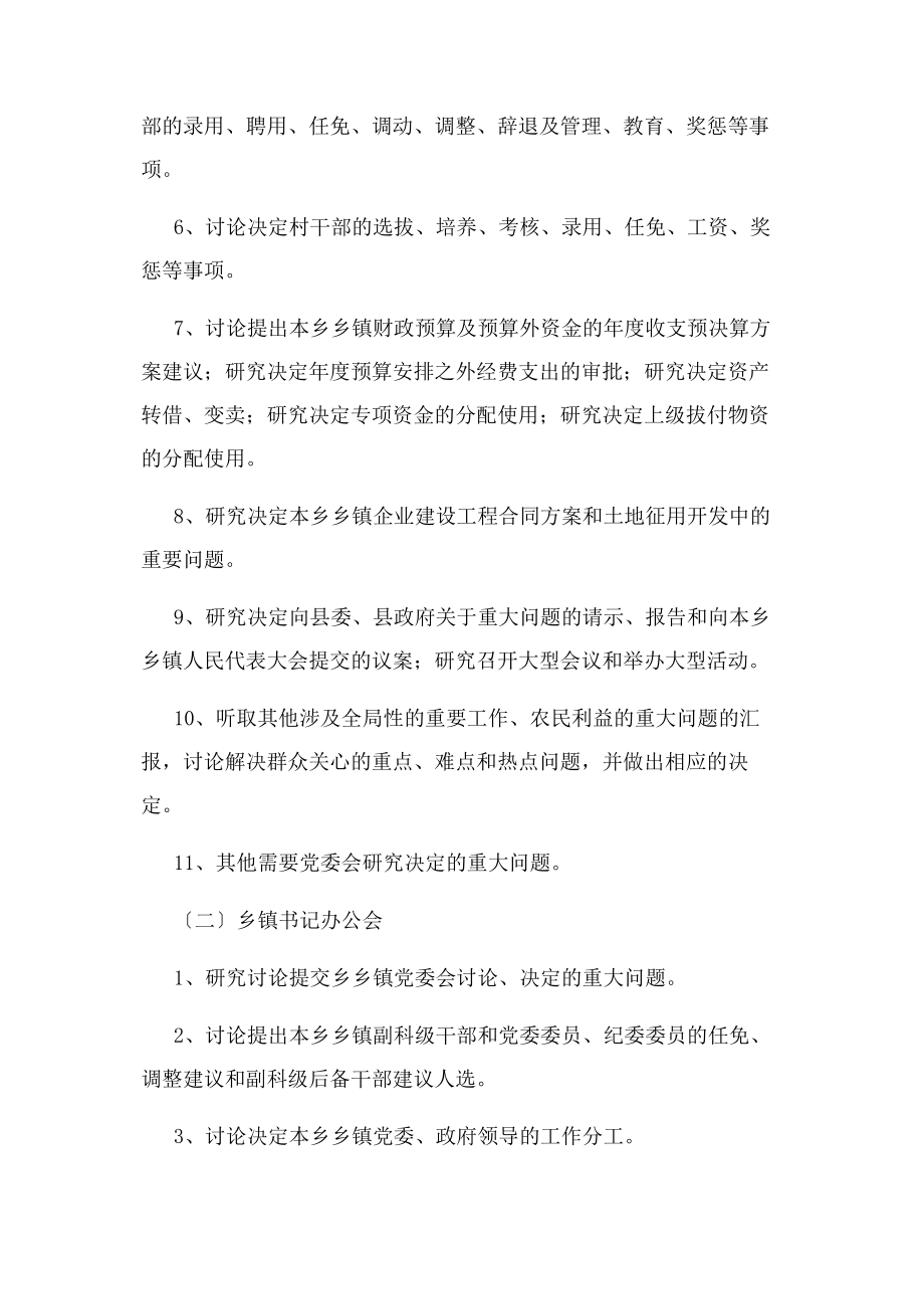 2023年乡镇领导班子议事规则2.docx_第2页