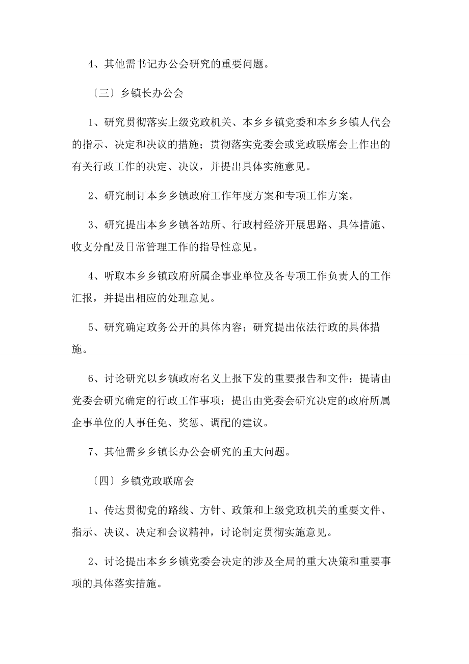 2023年乡镇领导班子议事规则2.docx_第3页