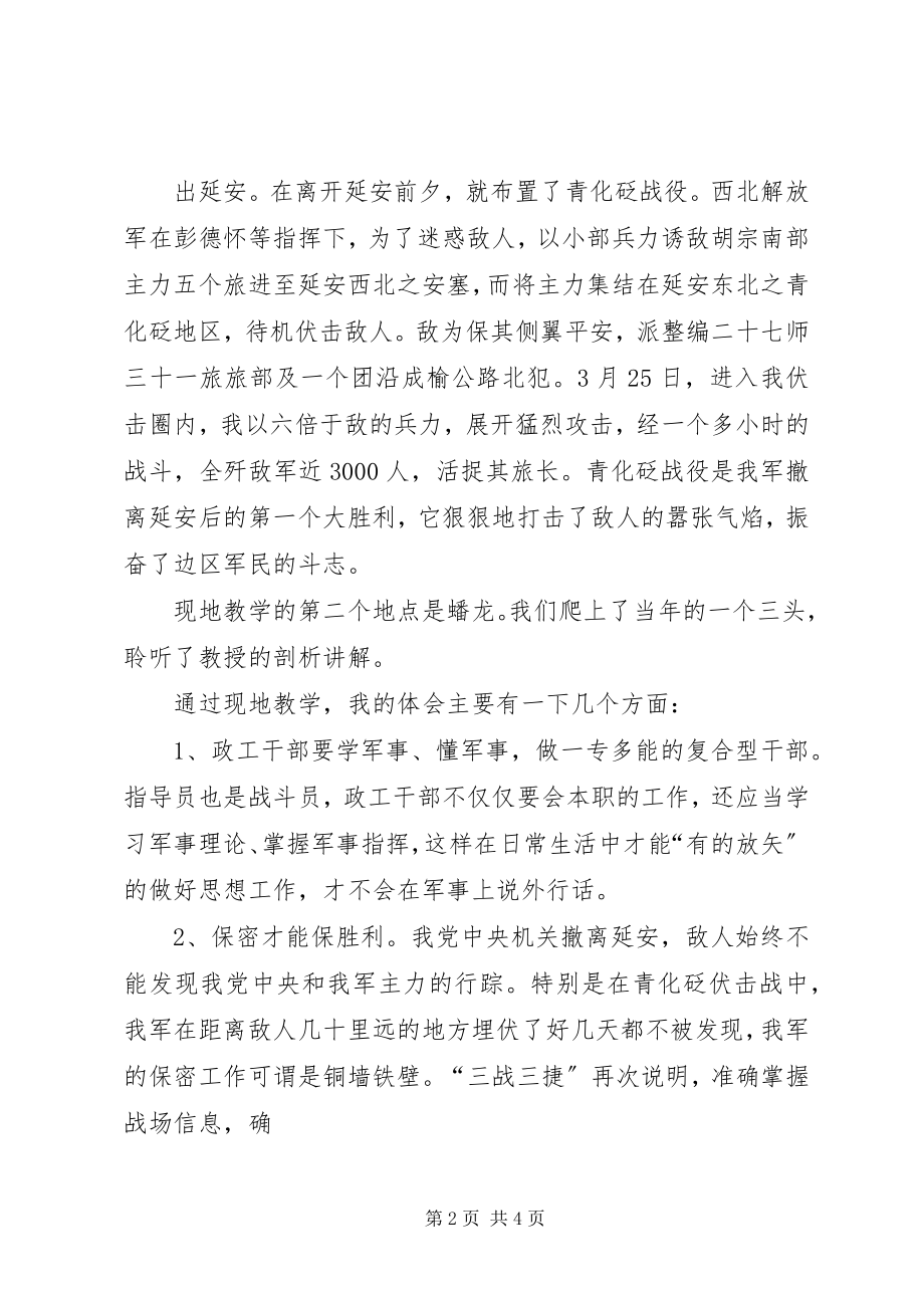 2023年三战三捷心得体会.docx_第2页