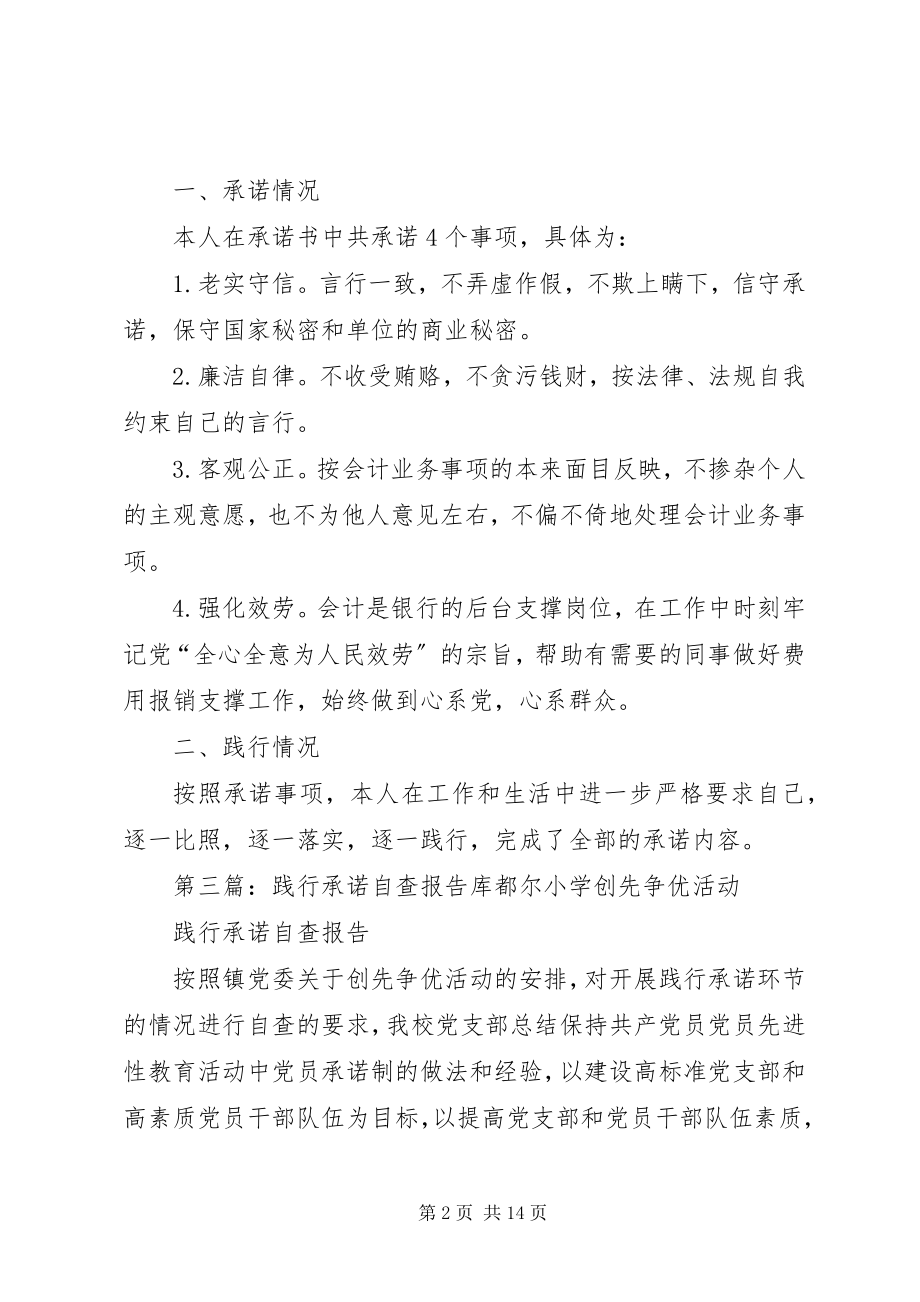 2023年践诺践行自查报告.docx_第2页