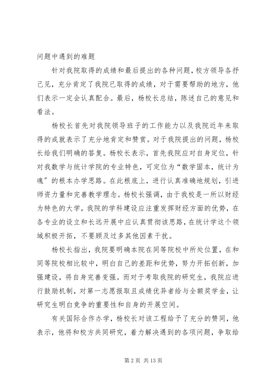 2023年杨校长和各部门领导莅临我院指导工作.docx_第2页