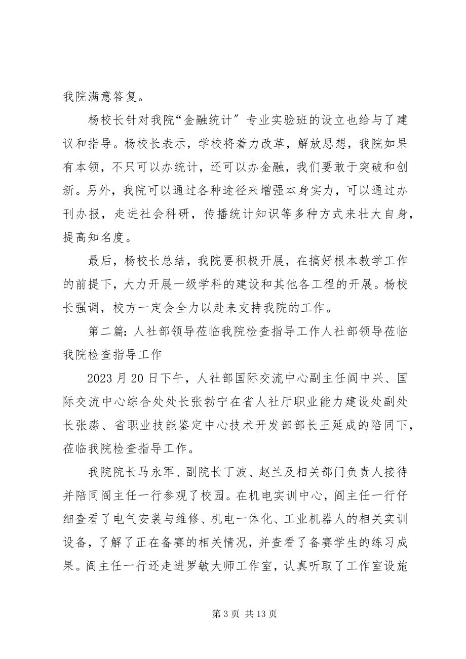 2023年杨校长和各部门领导莅临我院指导工作.docx_第3页