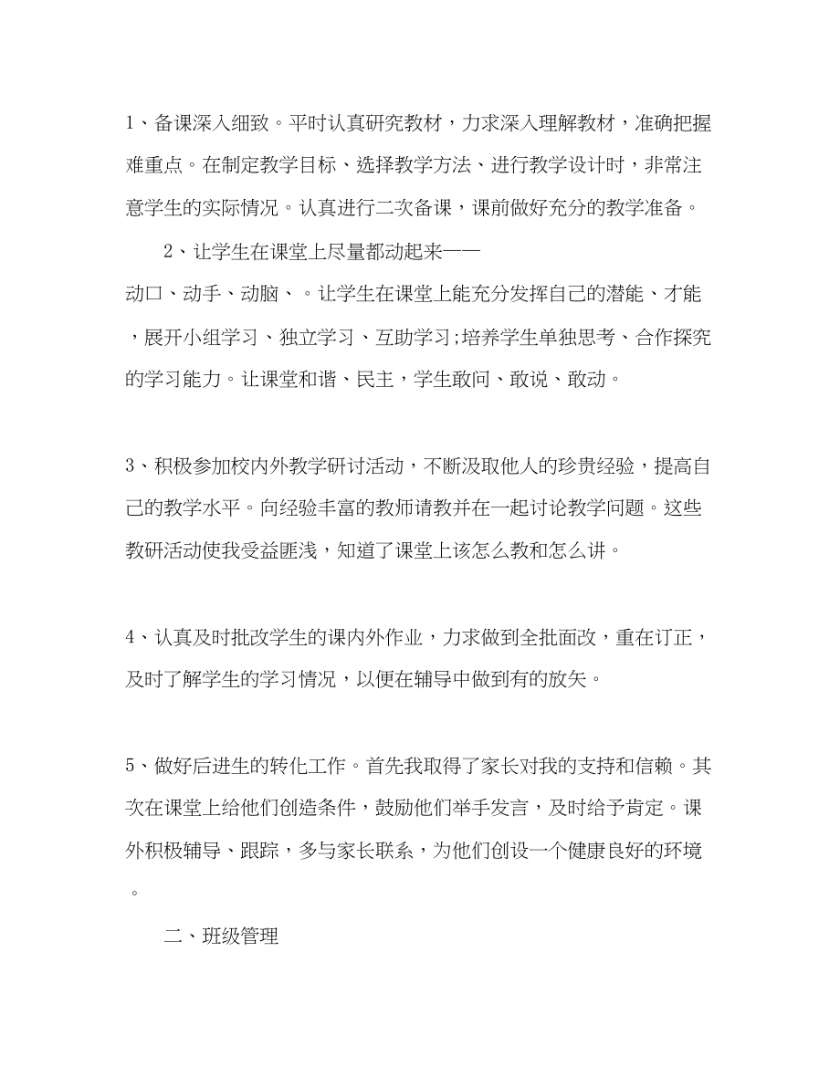 2023年学期末的教师个人工作总结.docx_第2页