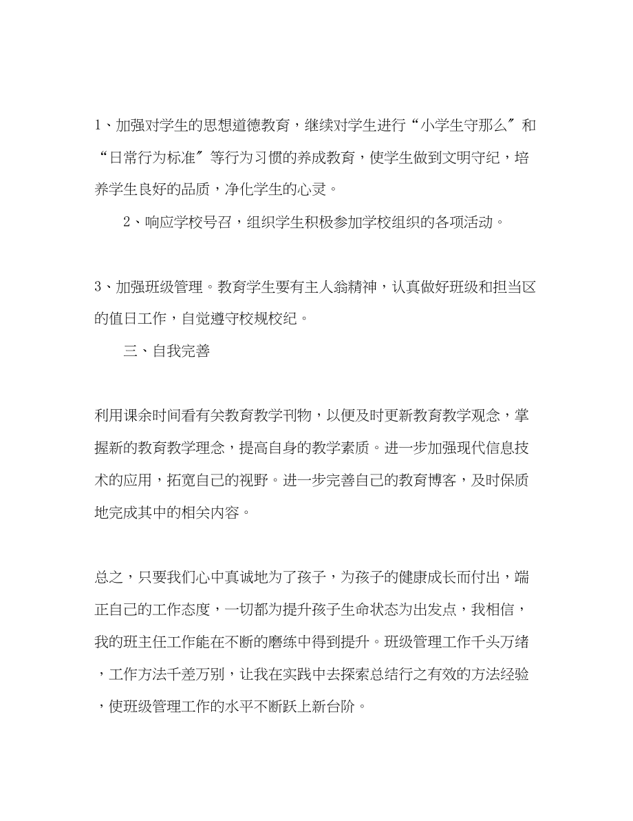 2023年学期末的教师个人工作总结.docx_第3页