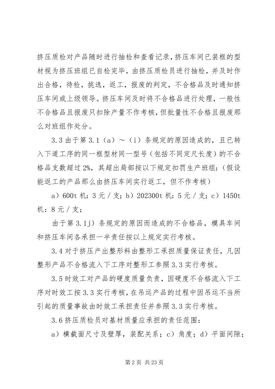 2023年铝厂质量检验程序及考核方案.docx_第2页