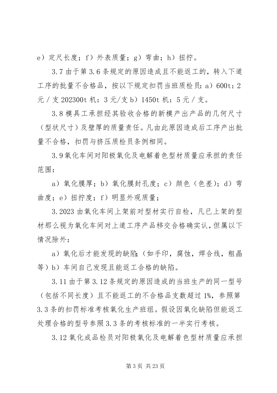 2023年铝厂质量检验程序及考核方案.docx_第3页