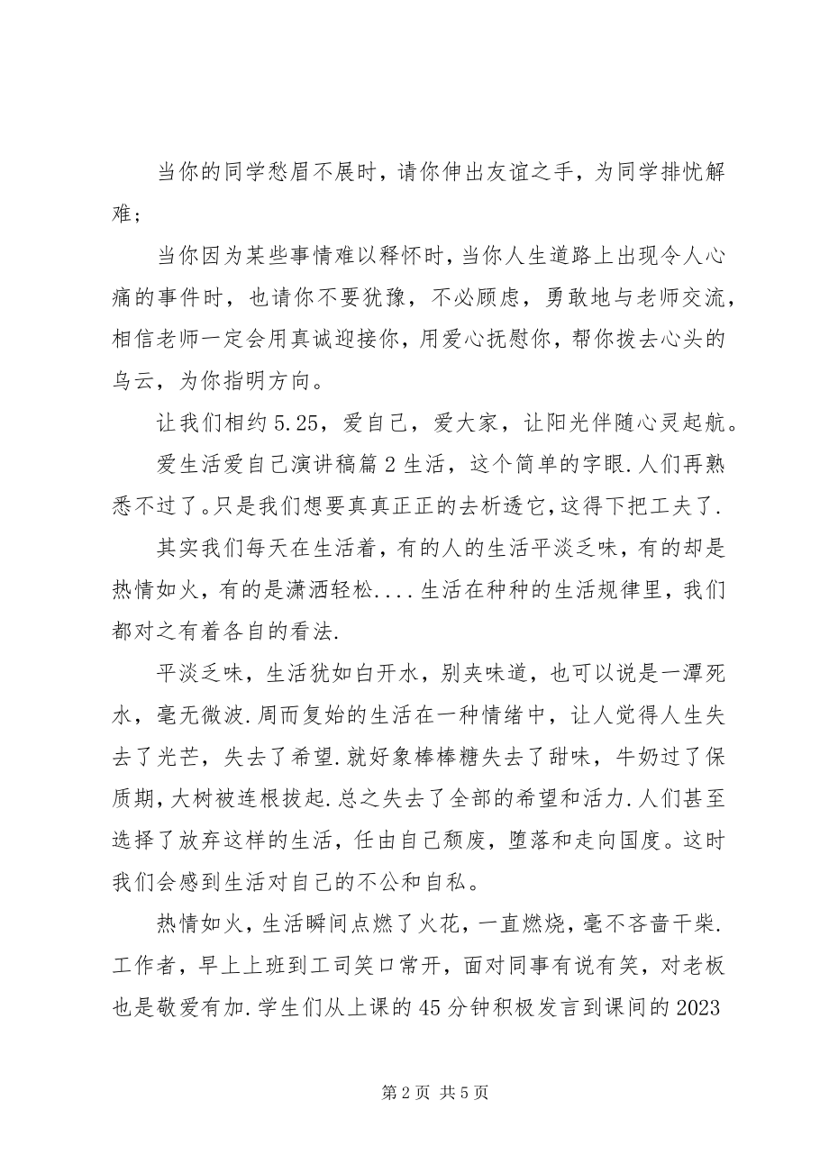 2023年爱生活爱自己演讲稿精选篇新编.docx_第2页