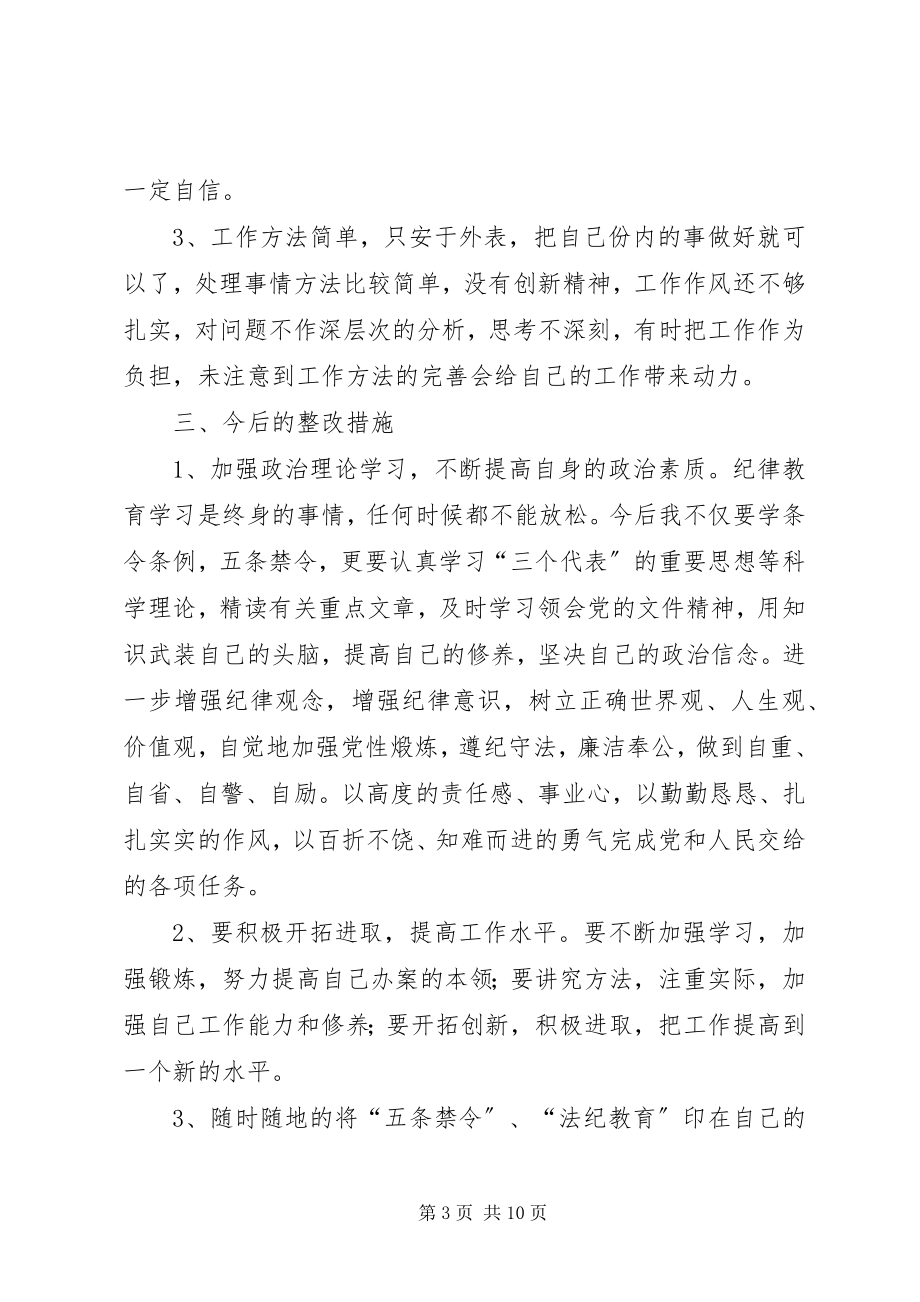 2023年部队作风纪律教育整顿心得体会.docx_第3页