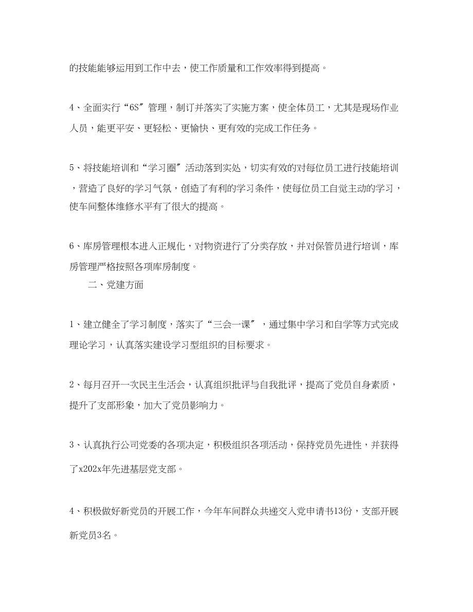 2023年机修车间工作总结3篇.docx_第2页