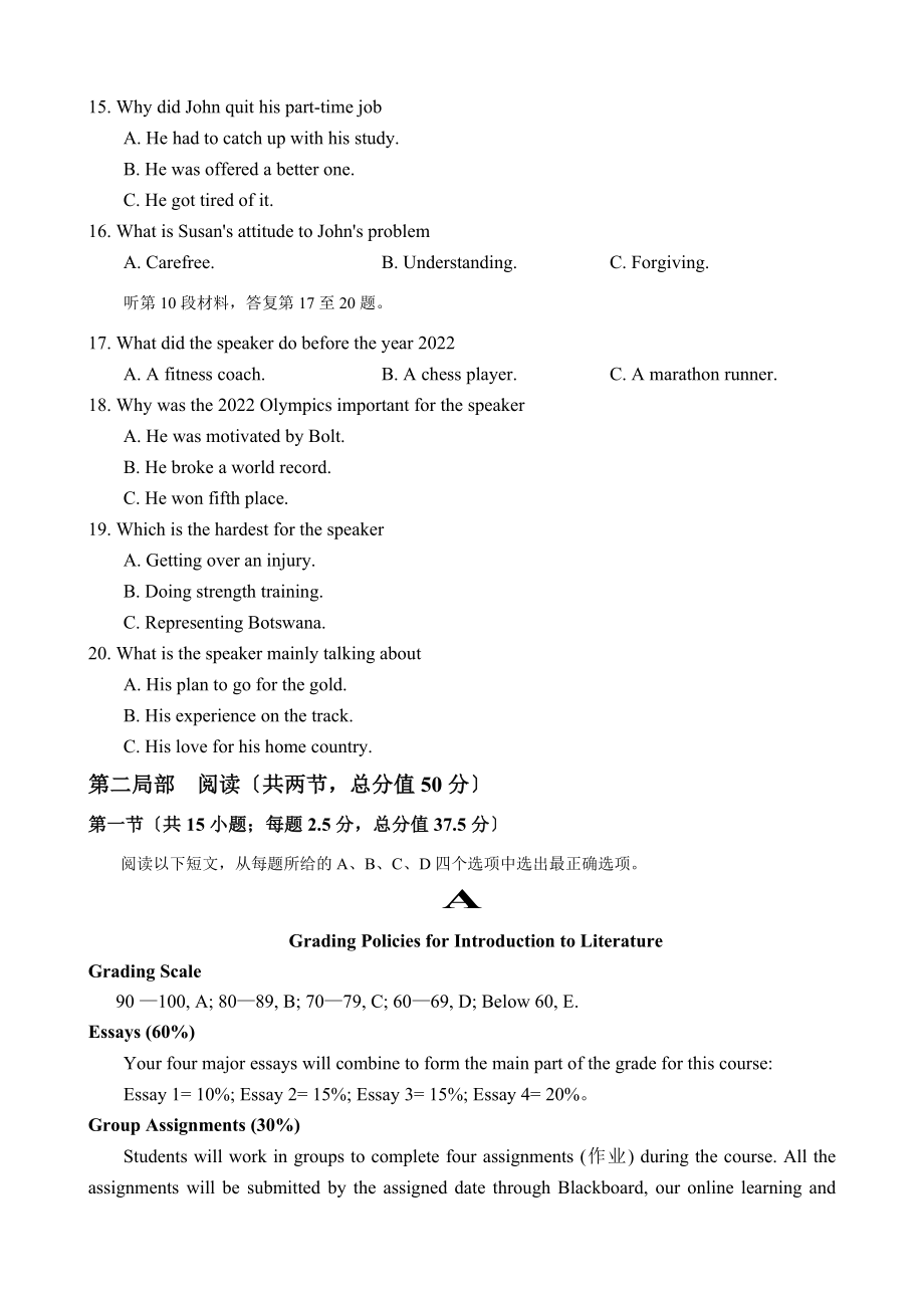 2023届全国普通高等学校招生统一考试英语试题（新高考1卷）（含答案）.docx_第3页