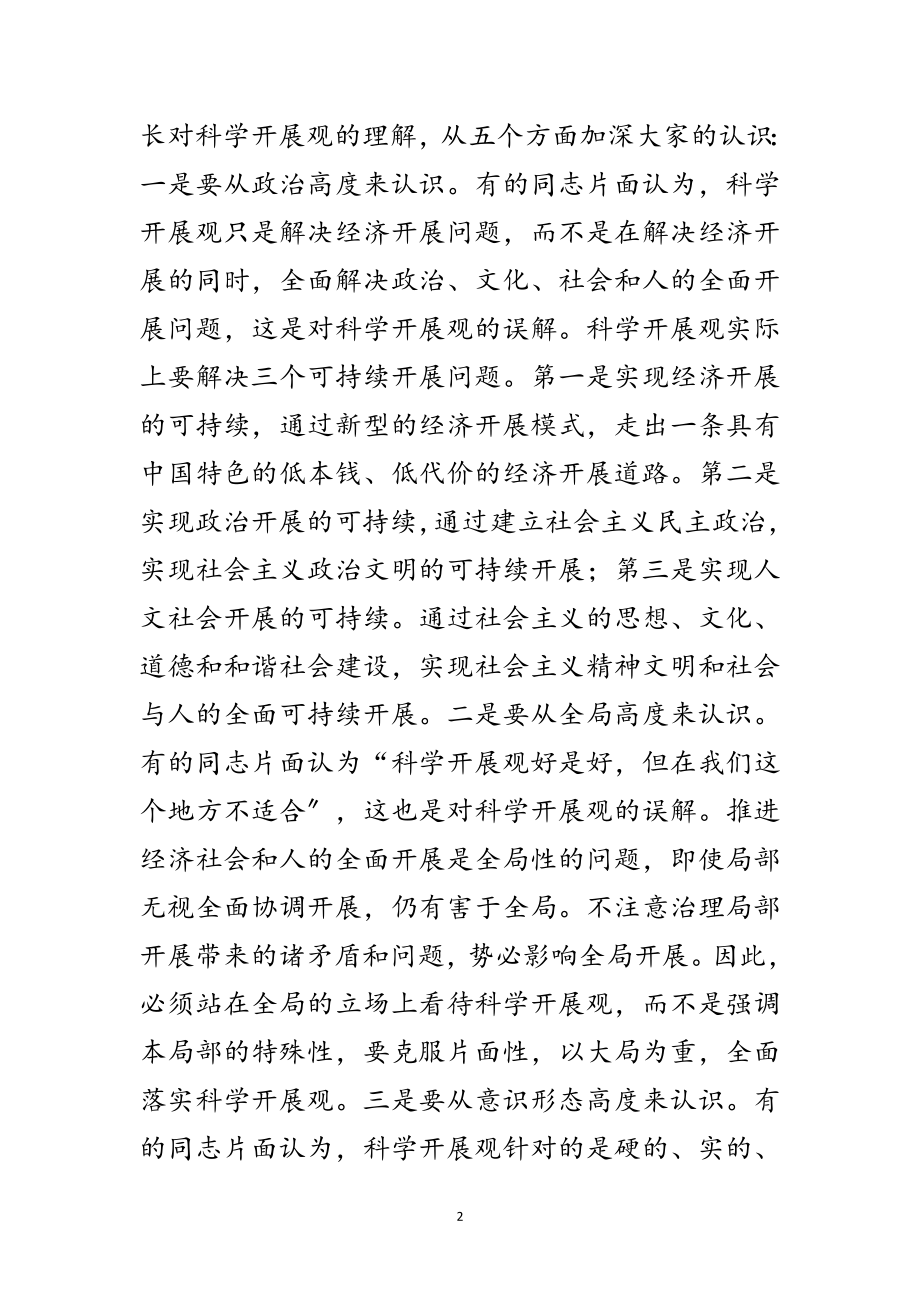 2023年劳动局学习实践科学发展观活动动员大会上的讲话范文.doc_第2页