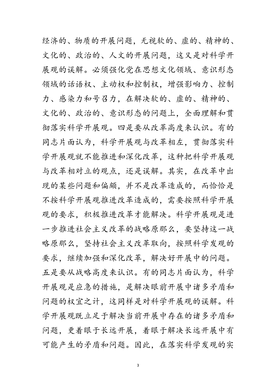 2023年劳动局学习实践科学发展观活动动员大会上的讲话范文.doc_第3页