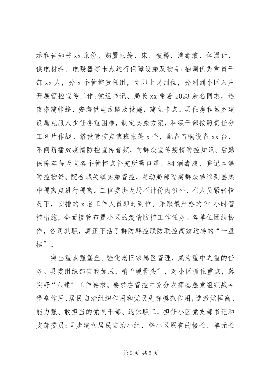 2023年xx县疫情防控网格化管理工作经验材料.docx_第2页