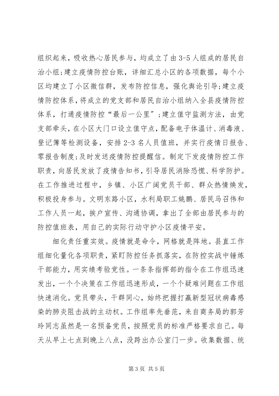 2023年xx县疫情防控网格化管理工作经验材料.docx_第3页