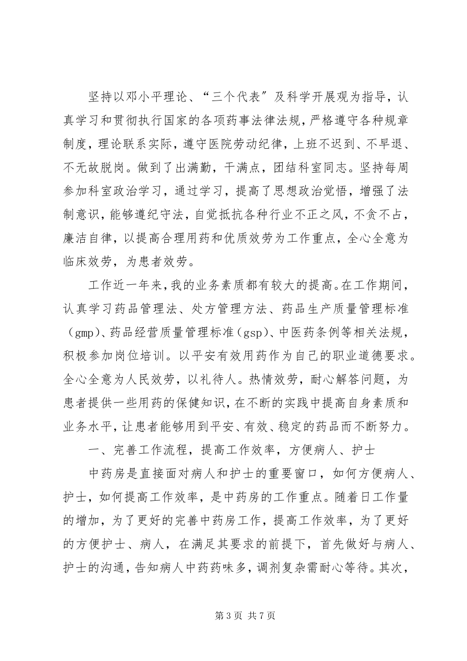 2023年中药房工作计划及年终总结.docx_第3页