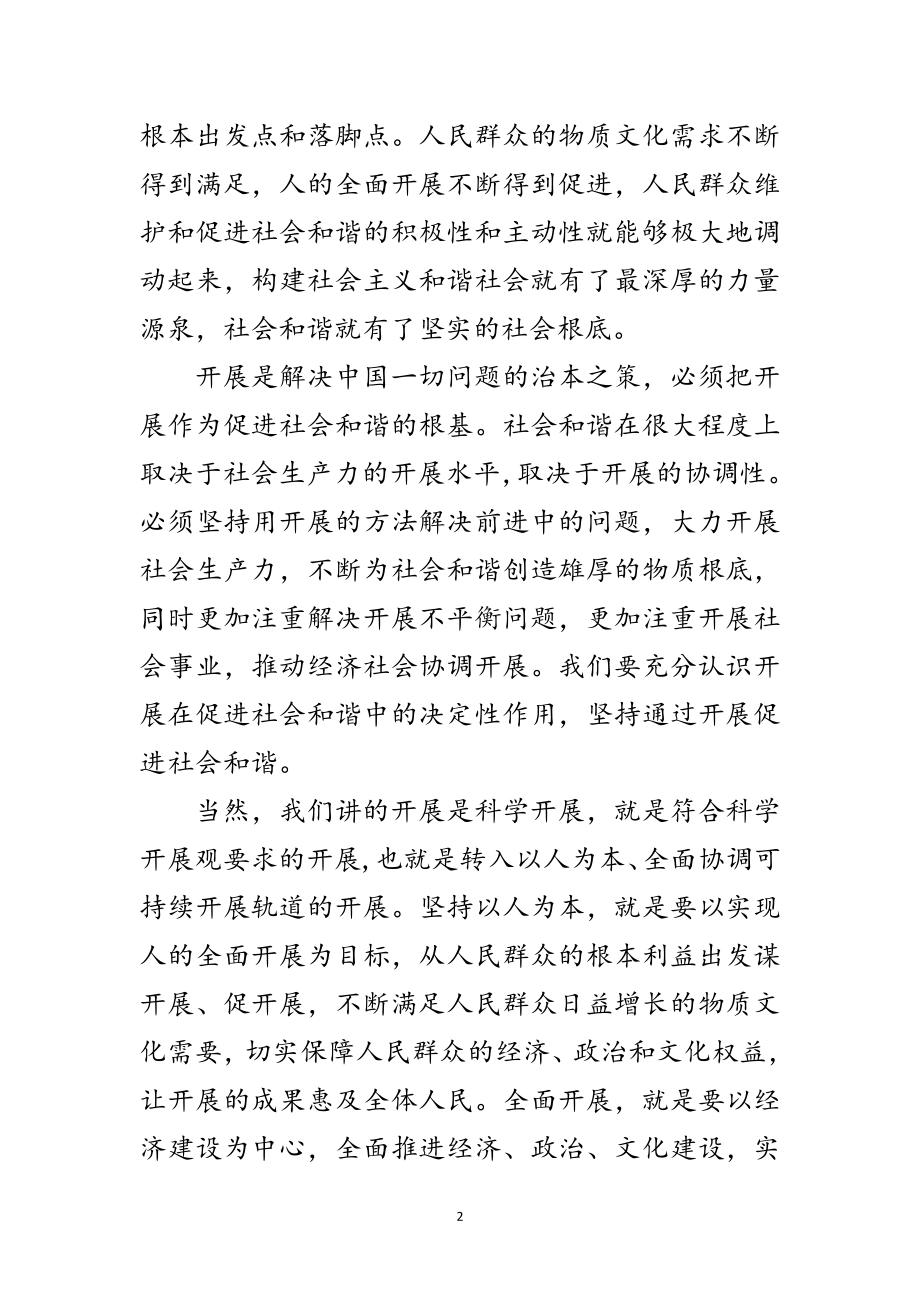 2023年努力构建社会主义和谐社会三范文.doc_第2页