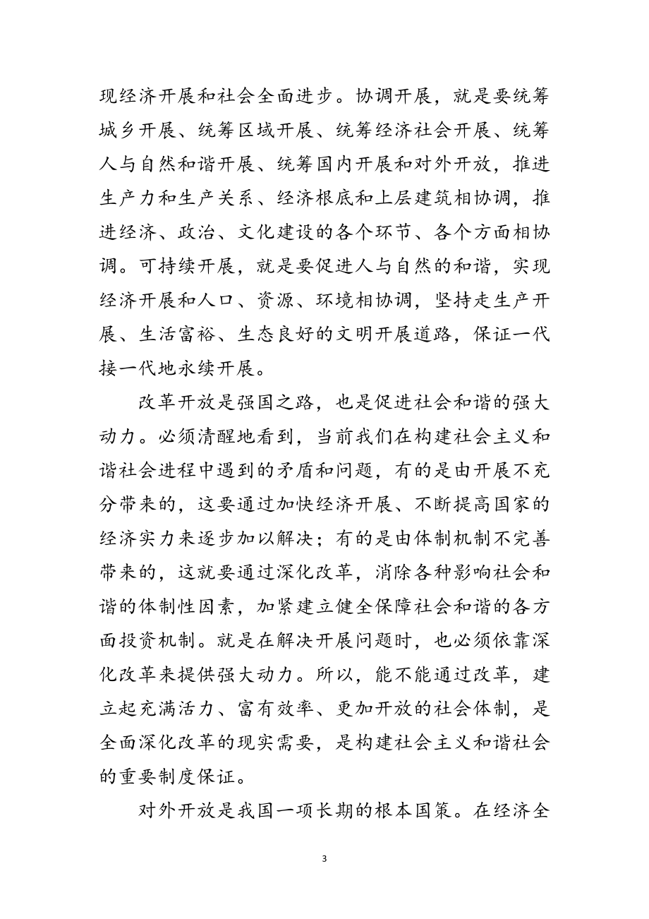 2023年努力构建社会主义和谐社会三范文.doc_第3页