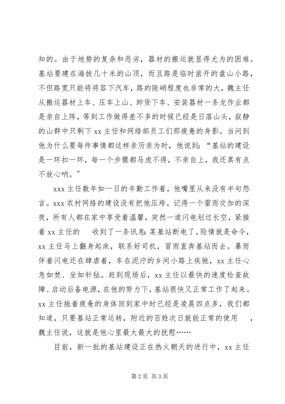 2023年XX移动公司十期工程建设汇报新编.docx_第2页