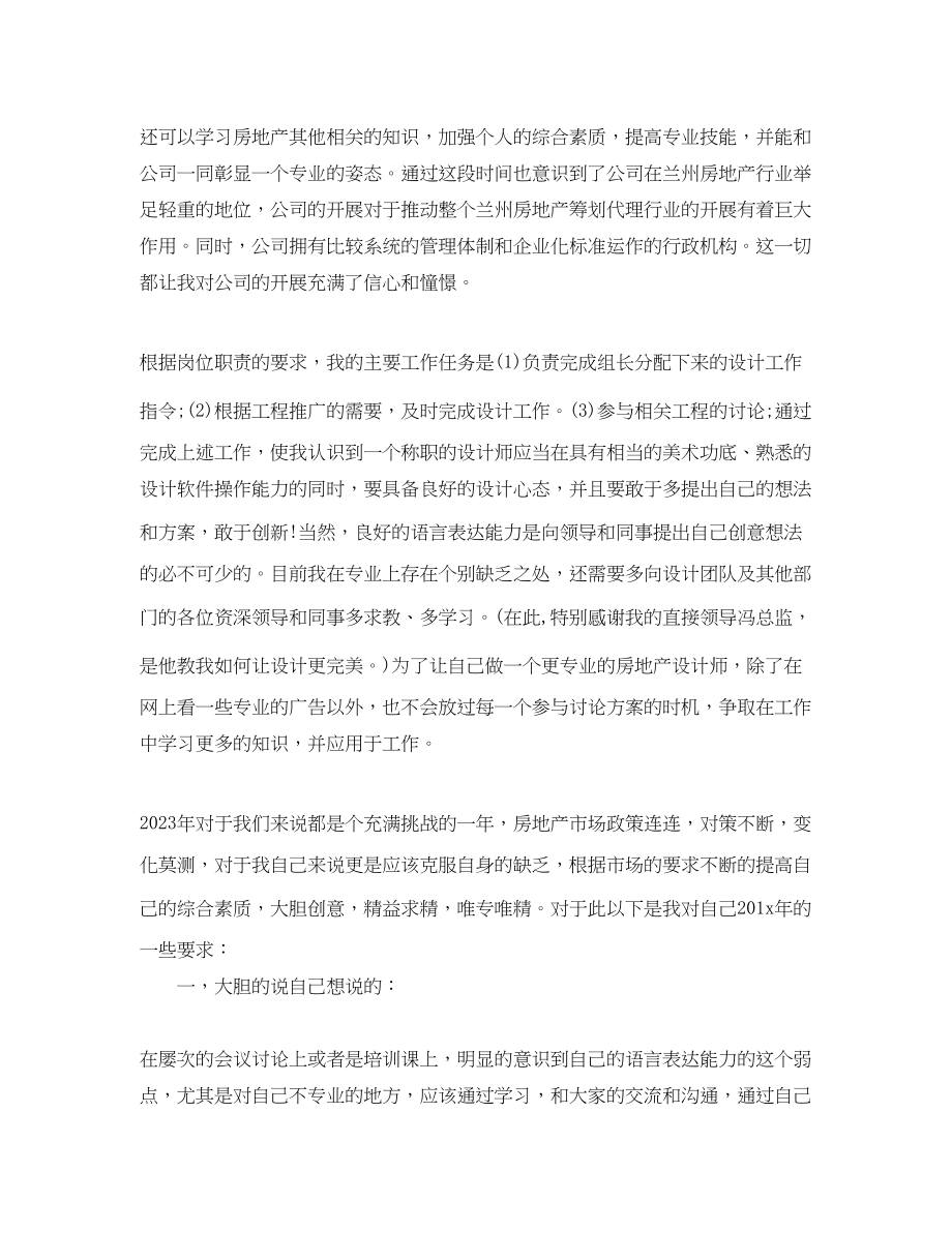 2023年第四季度设计师个人工作总结及计划.docx_第2页