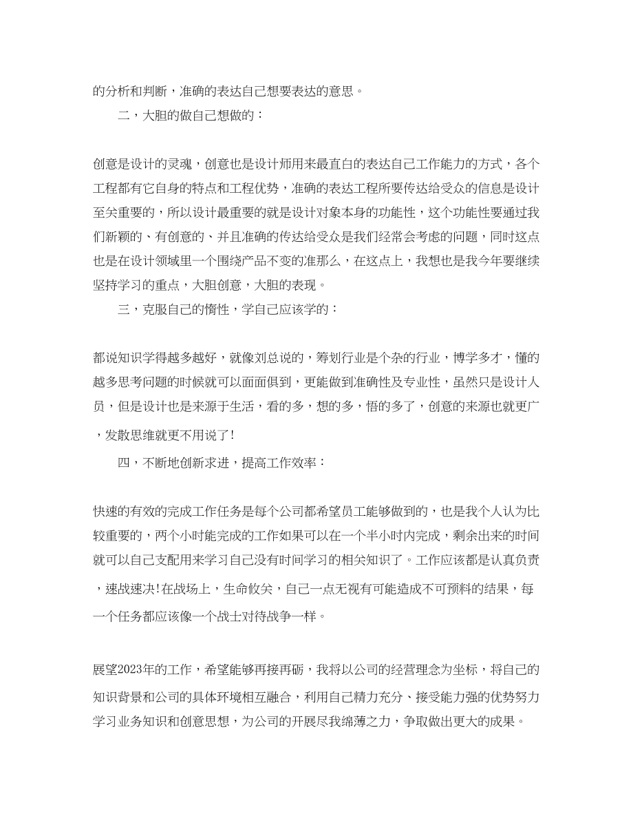 2023年第四季度设计师个人工作总结及计划.docx_第3页