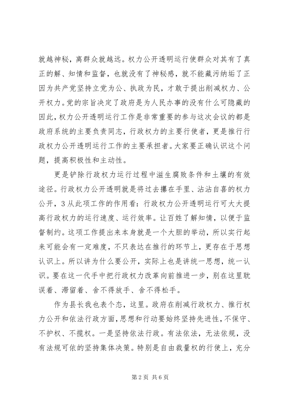 2023年市区行政权力公开透明会讲话.docx_第2页