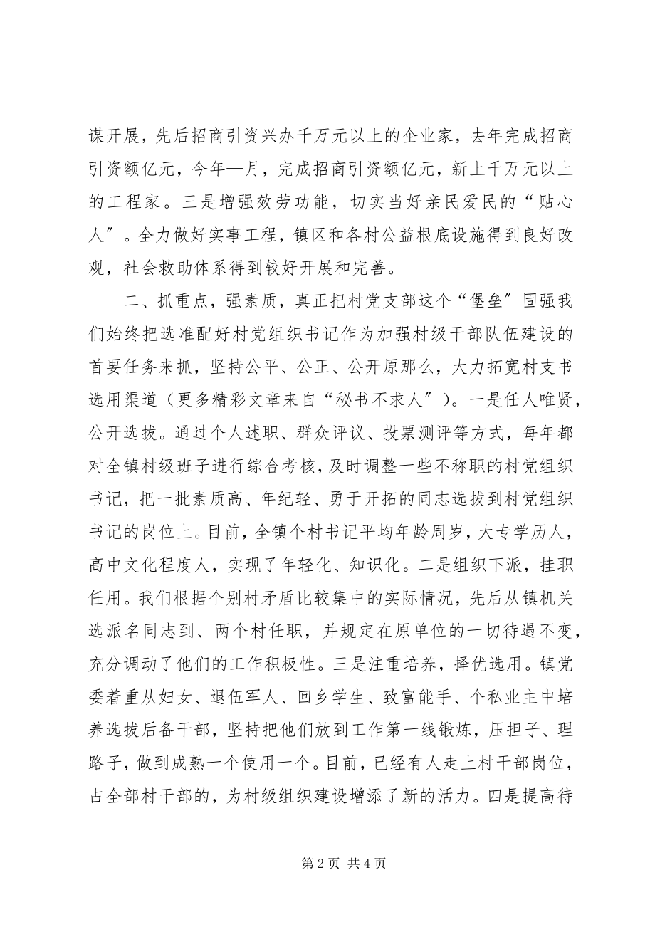 2023年推动党建工作上台阶加快富民强镇新进程.docx_第2页