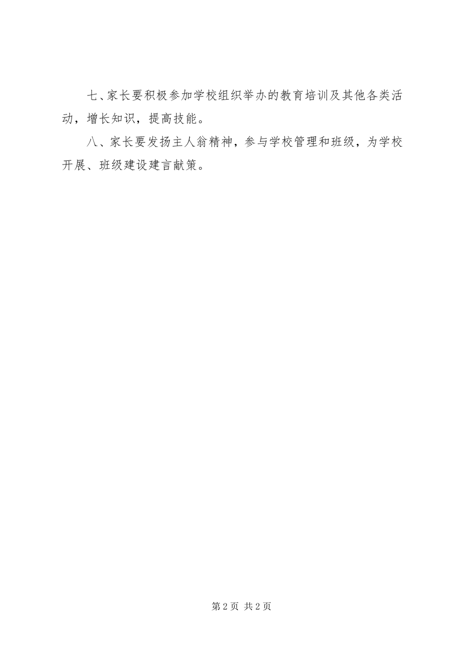 2023年学校家长的陪读制度.docx_第2页