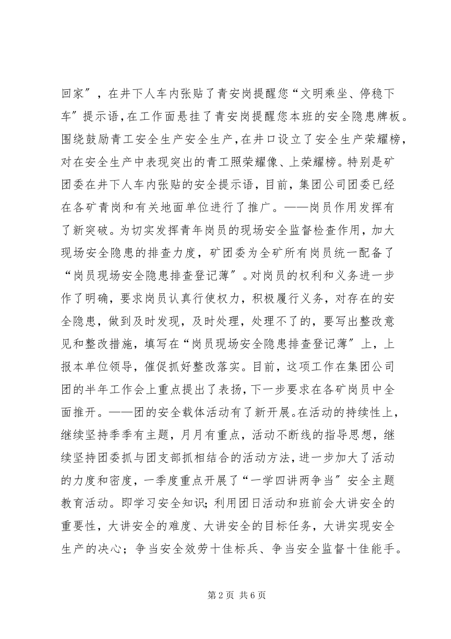 2023年煤矿团委上半年安全工作总结暨下半安全工作计划.docx_第2页