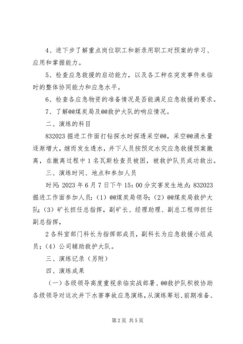 2023年水害应急演习报告.docx_第2页