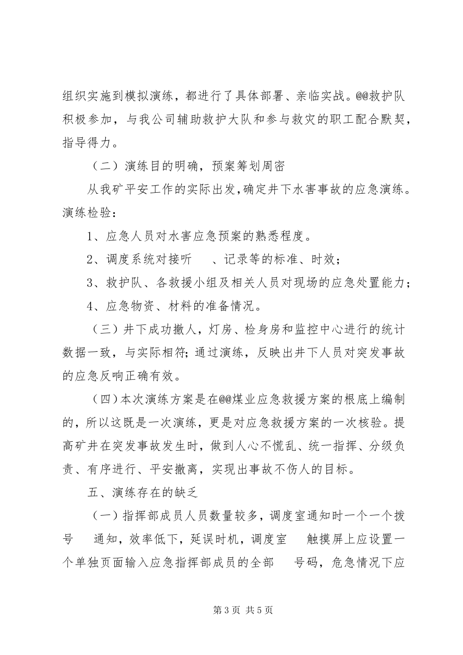 2023年水害应急演习报告.docx_第3页