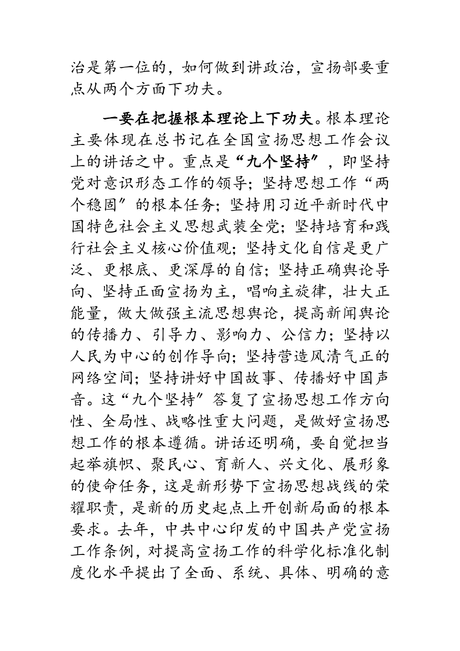 2023年市委宣传部长在宣教系统所做的党课讲稿.doc_第2页