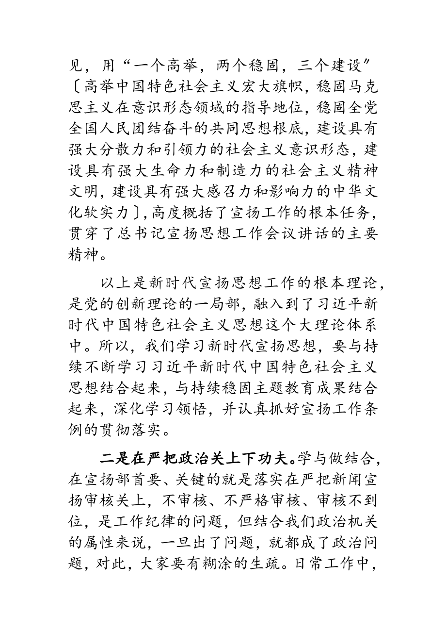 2023年市委宣传部长在宣教系统所做的党课讲稿.doc_第3页