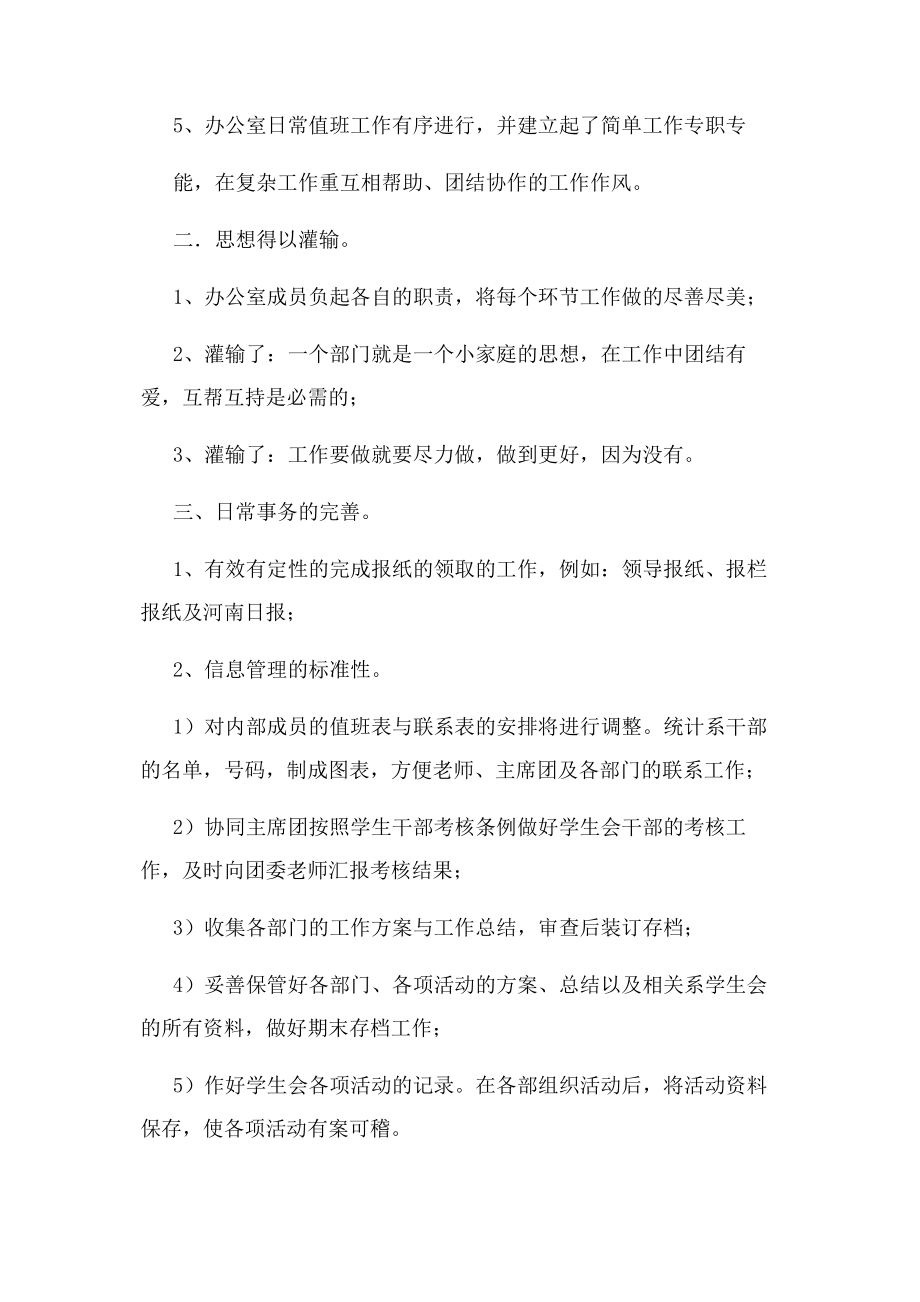 2023年学生会部门个人工作总结例文三篇.docx_第2页