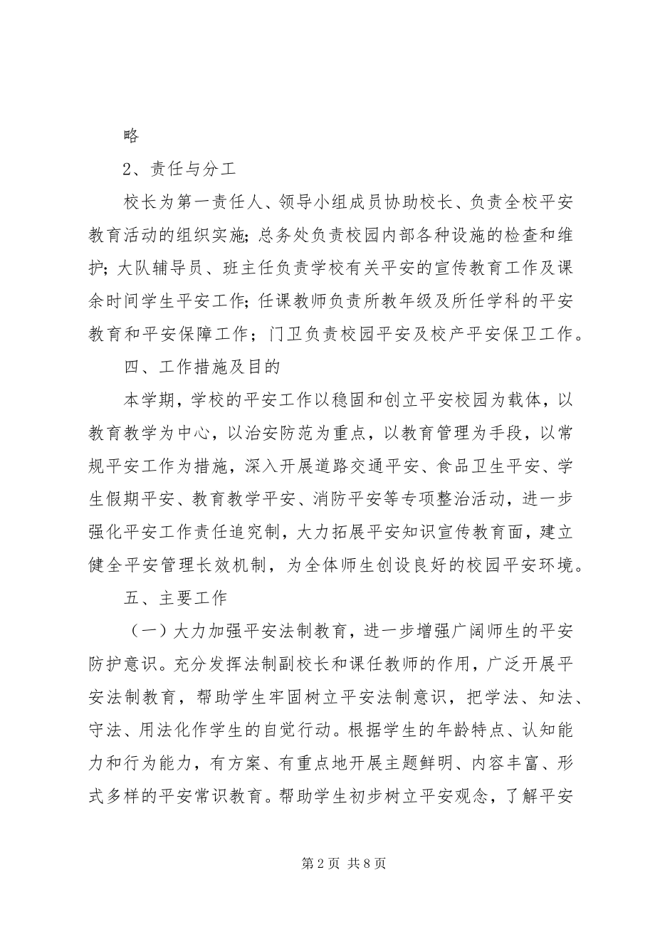 2023年学校校园及周边综治安全工作计划.docx_第2页