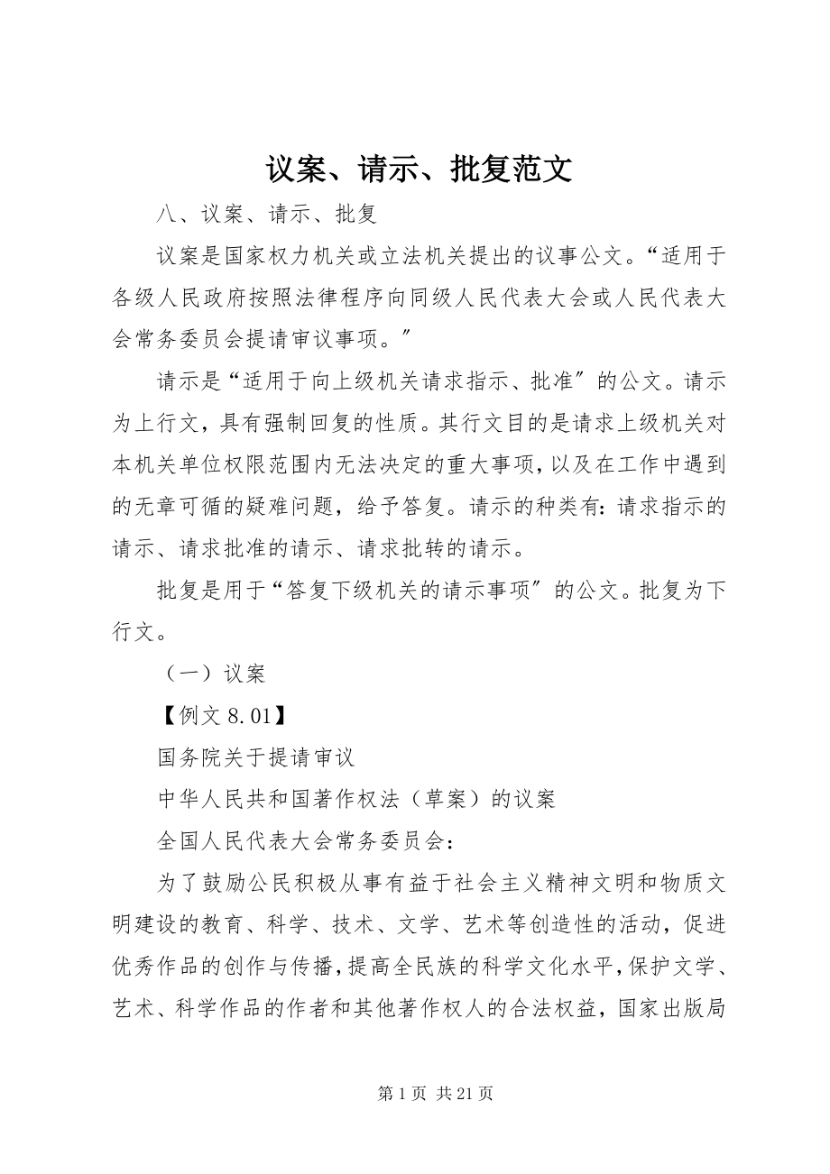 2023年议案请示批复.docx_第1页