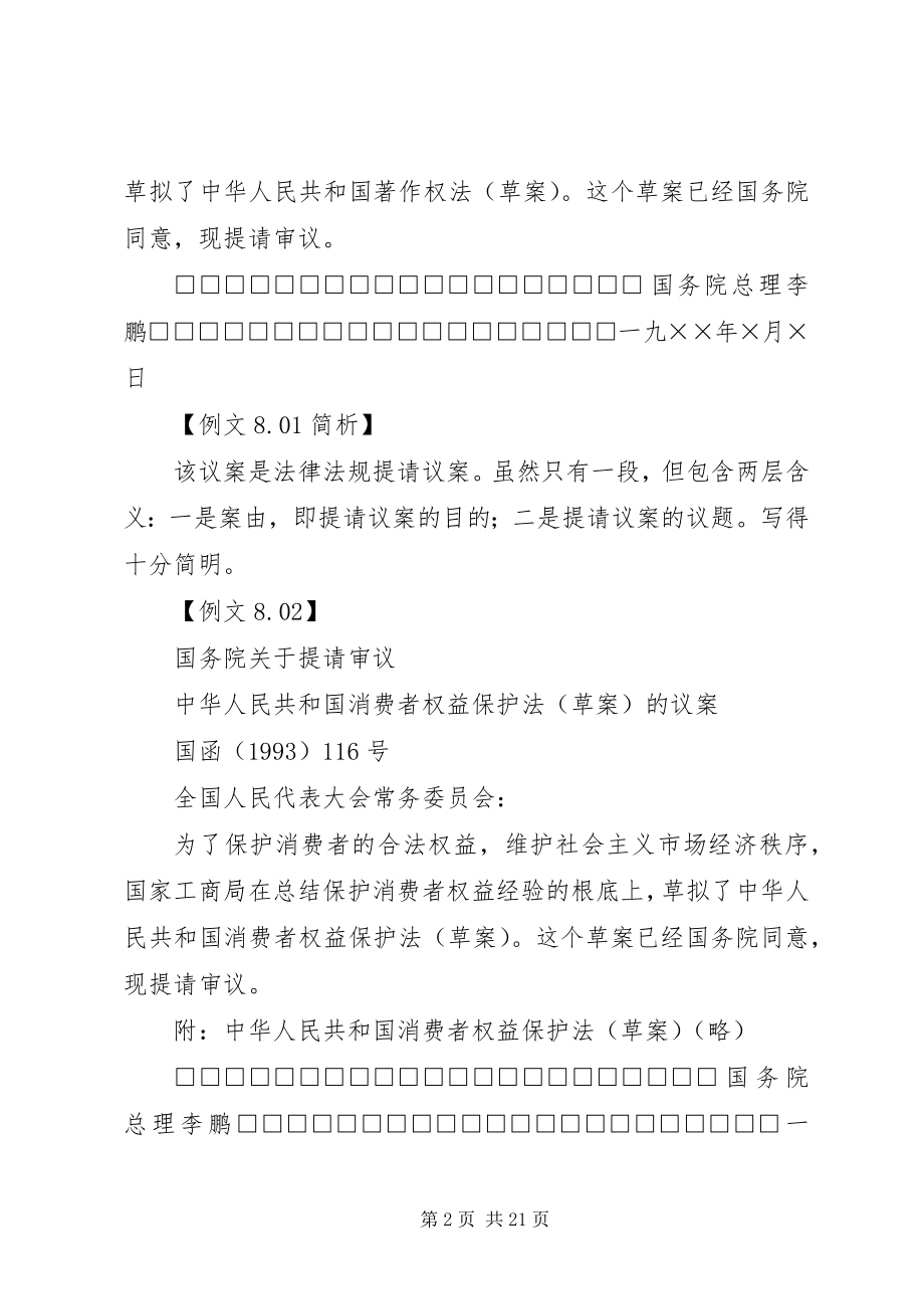 2023年议案请示批复.docx_第2页