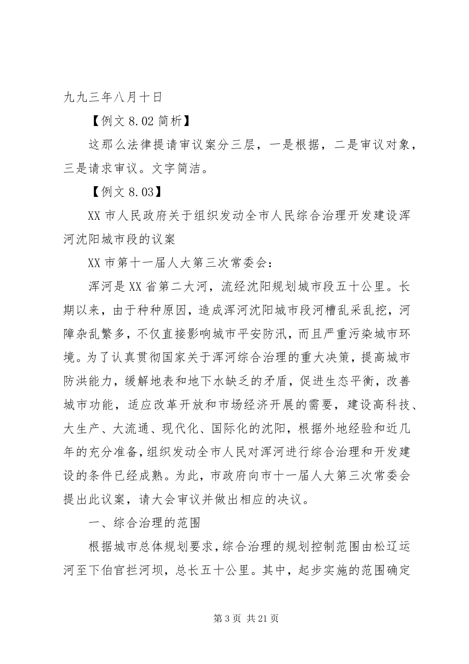 2023年议案请示批复.docx_第3页