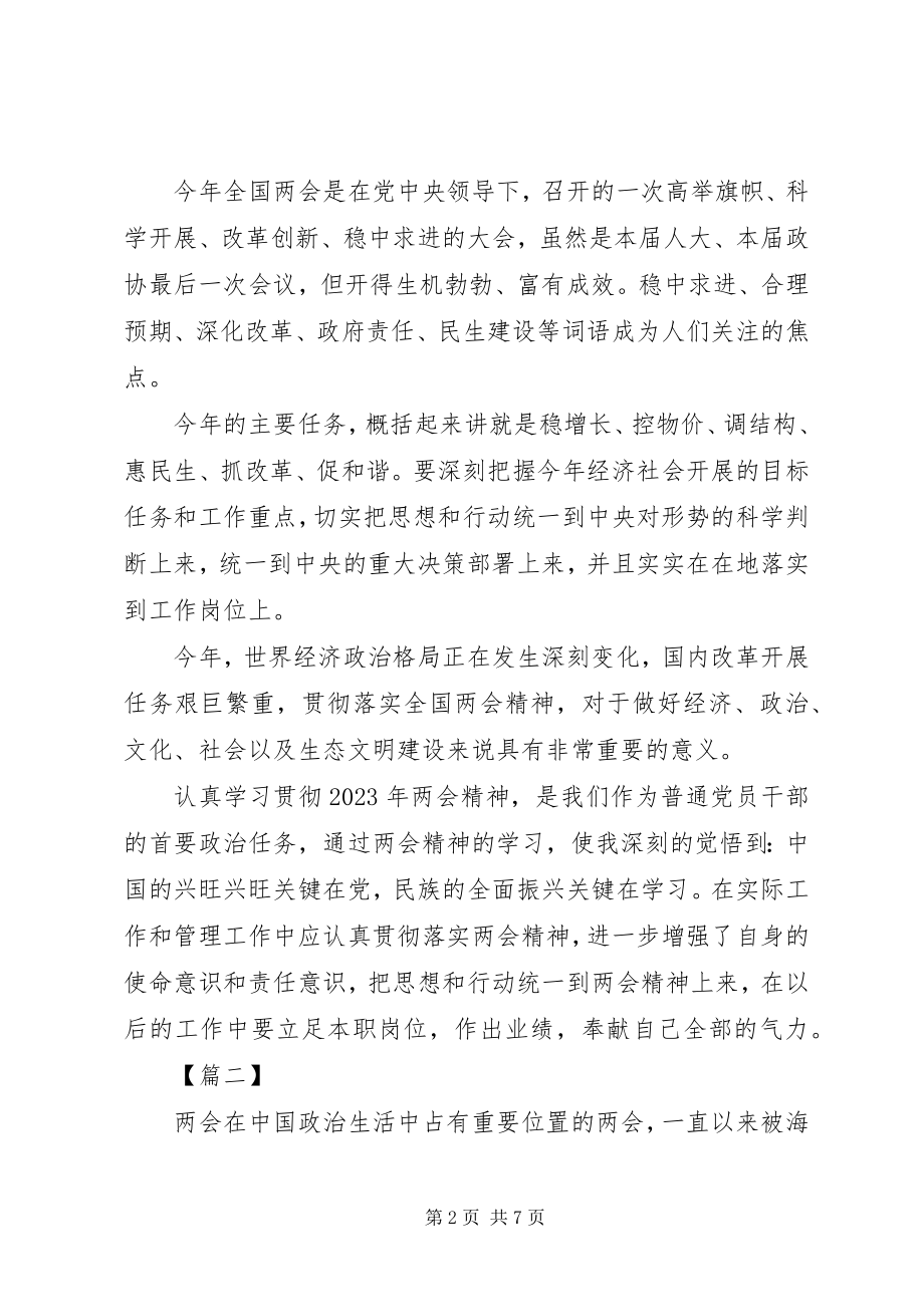 2023年两会精神学习心得素材.docx_第2页