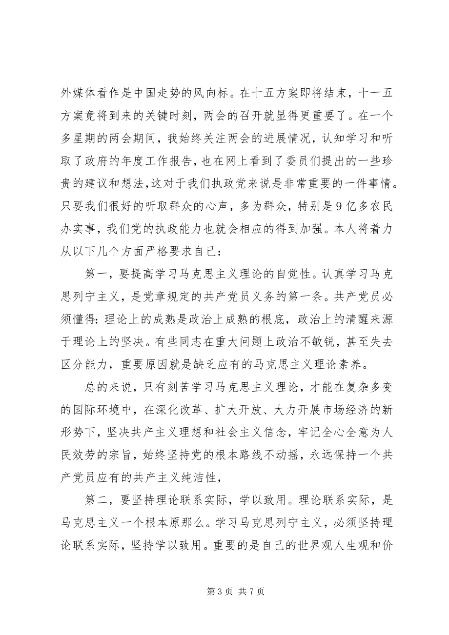 2023年两会精神学习心得素材.docx_第3页