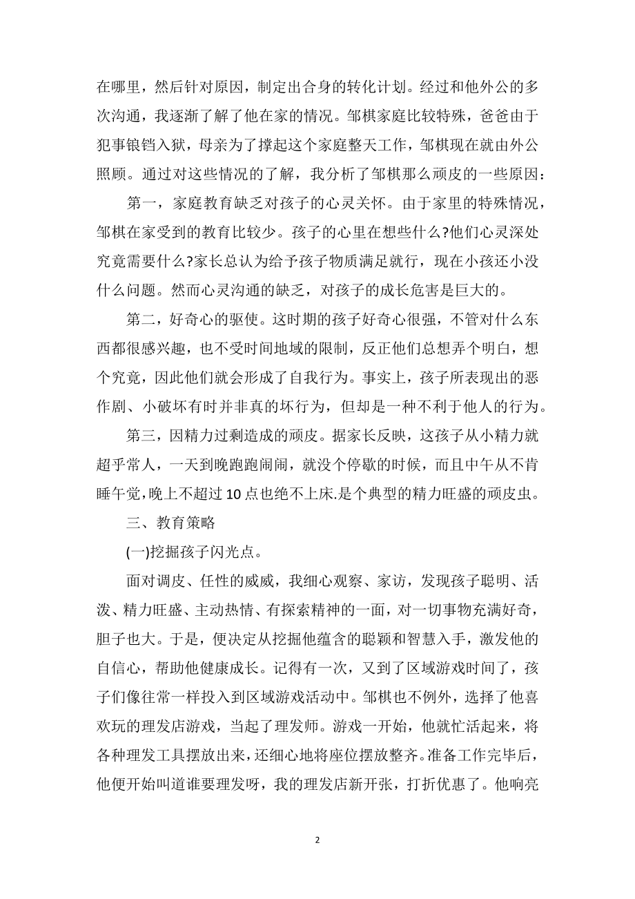 幼儿园上学期教育笔记《我不再顽皮了》.doc_第2页