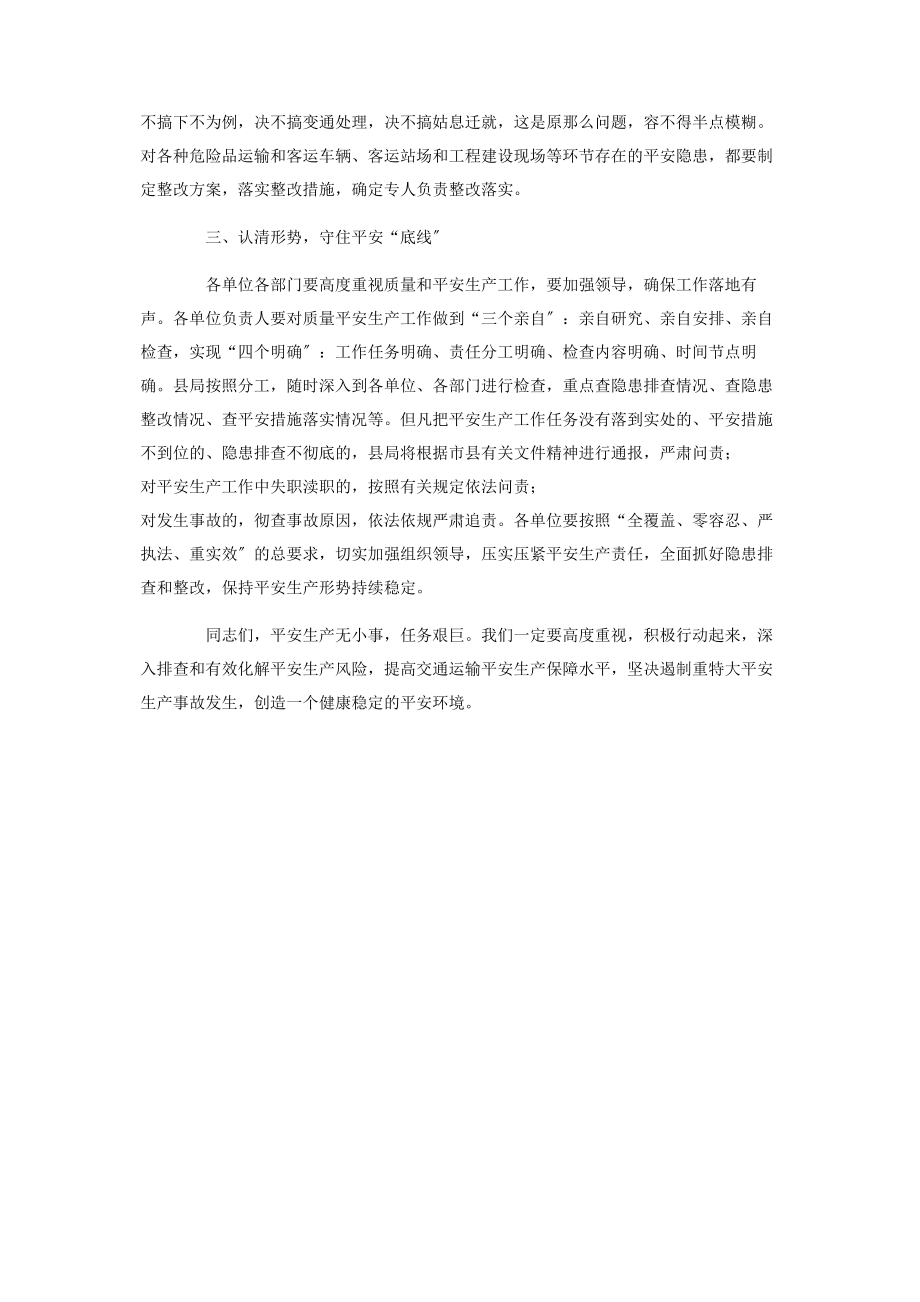 2023年在交通运输系统安全生产工作会上讲话.docx_第2页