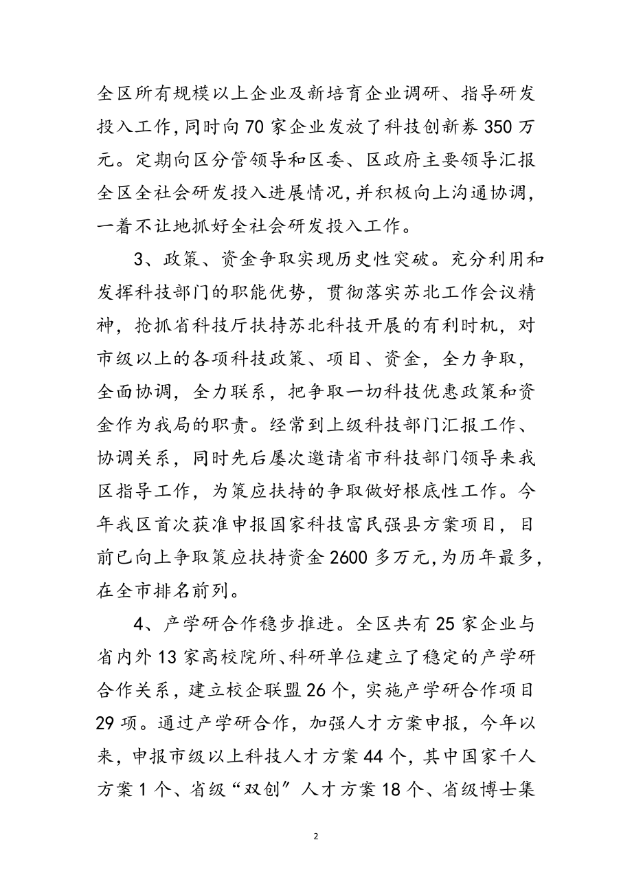 2023年科技局工作总结暨工作计划范文.doc_第2页