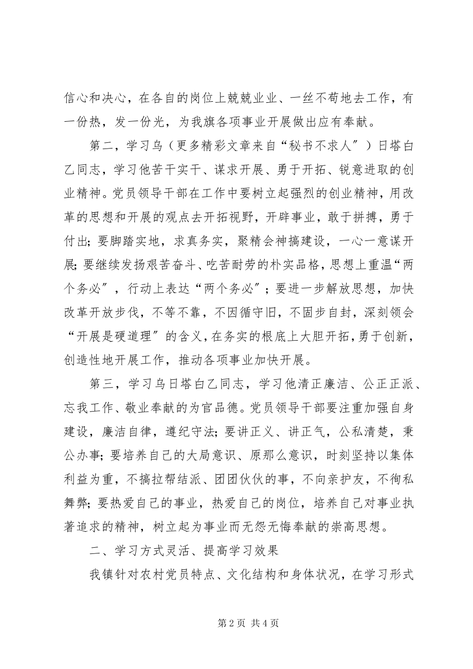 2023年学习乌日塔白乙同志先进事迹情况汇报.docx_第2页