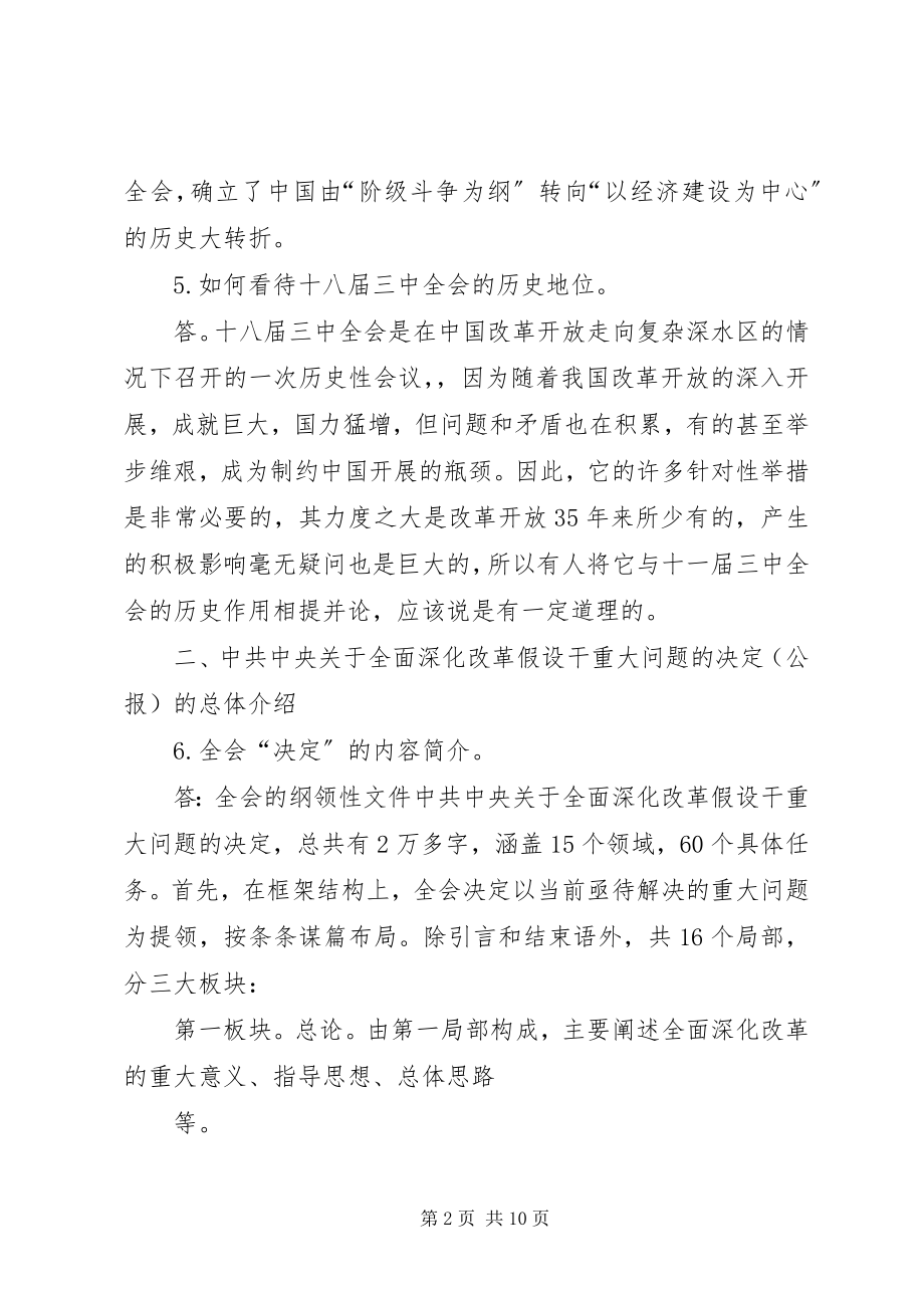 2023年十八届三中全会资料.docx_第2页