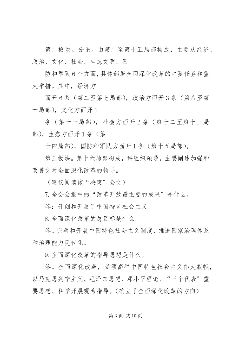 2023年十八届三中全会资料.docx_第3页