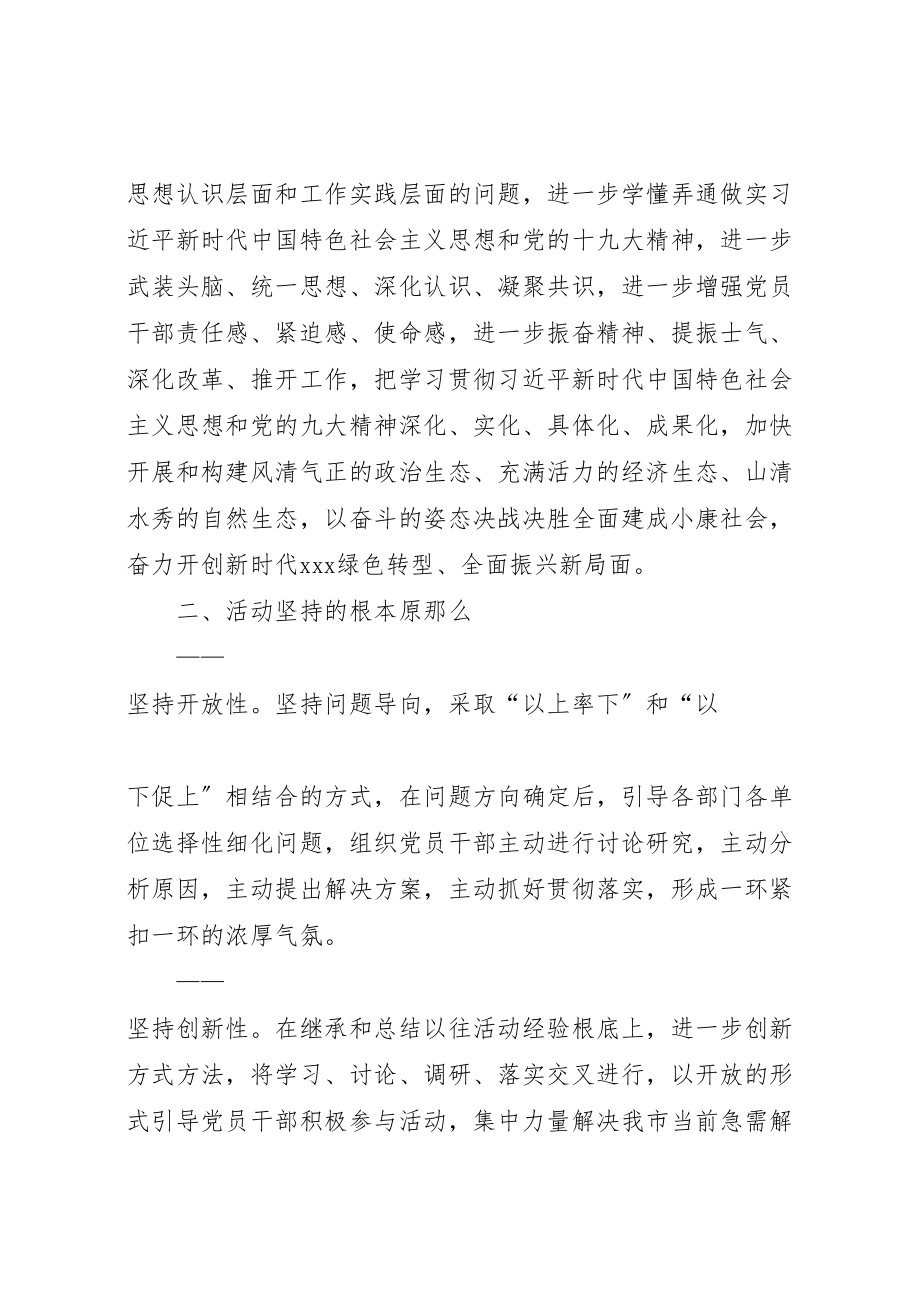 2023年大学习大讨论大调研大落实实施方案 .doc_第2页