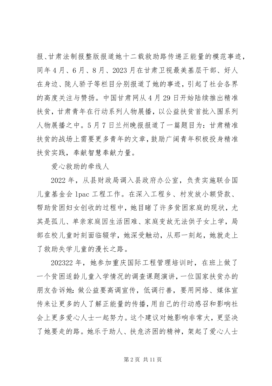 2023年脱贫攻坚精准扶贫干部先进事迹材料2篇.docx_第2页