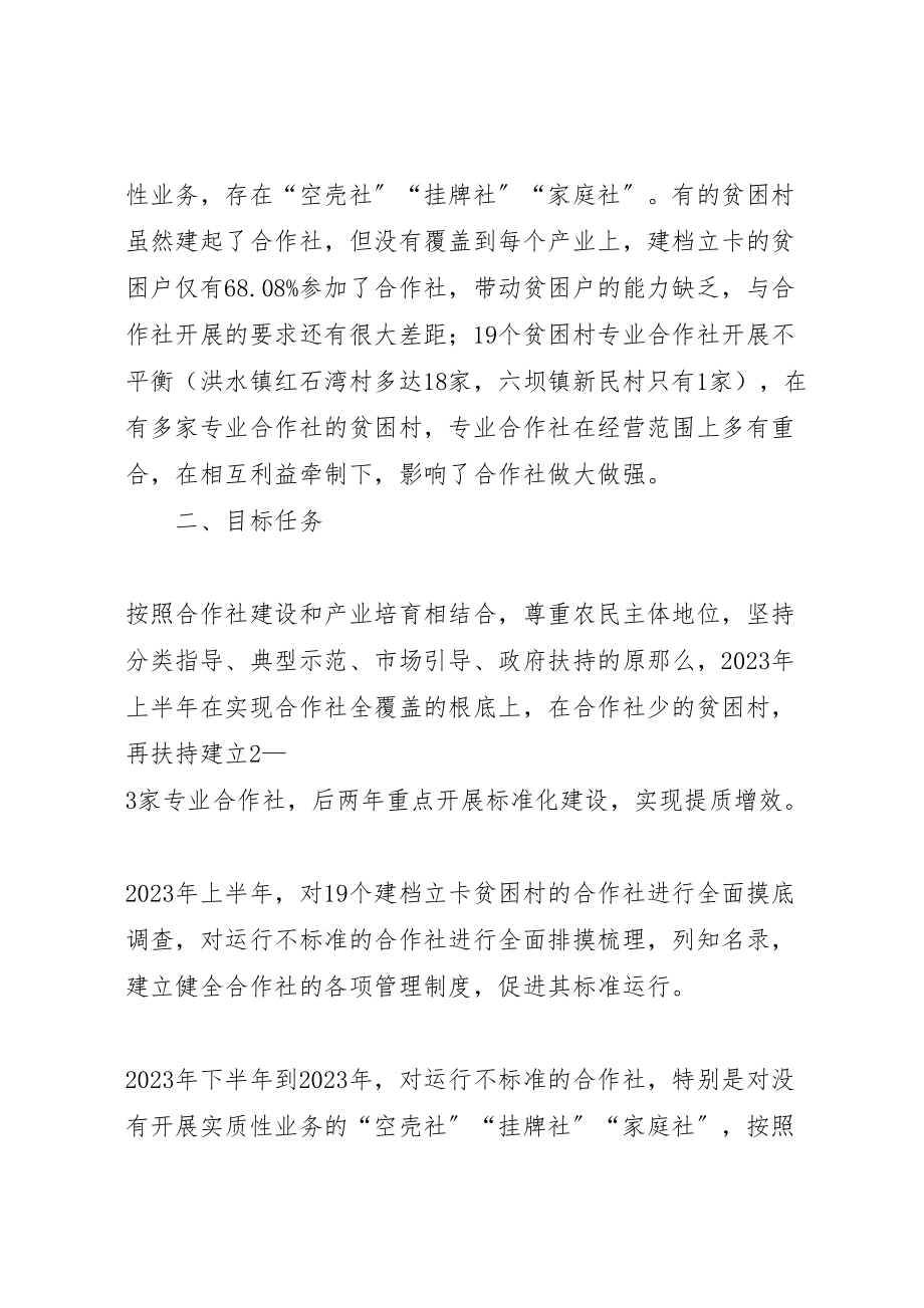 2023年县贫困村农民合作社三年全覆盖行动实施方案.doc_第2页